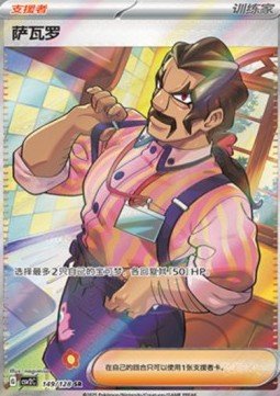 Pokémon TCG Singles Saguaro Ex Miracle Journey